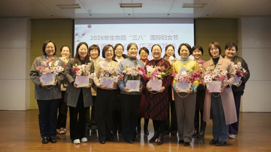 2026年潍坊高新区生物园＂三八＂国际